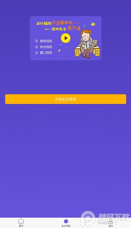 鸟人助手手游辅助专版1.3.8  模拟器版 v3.3.3