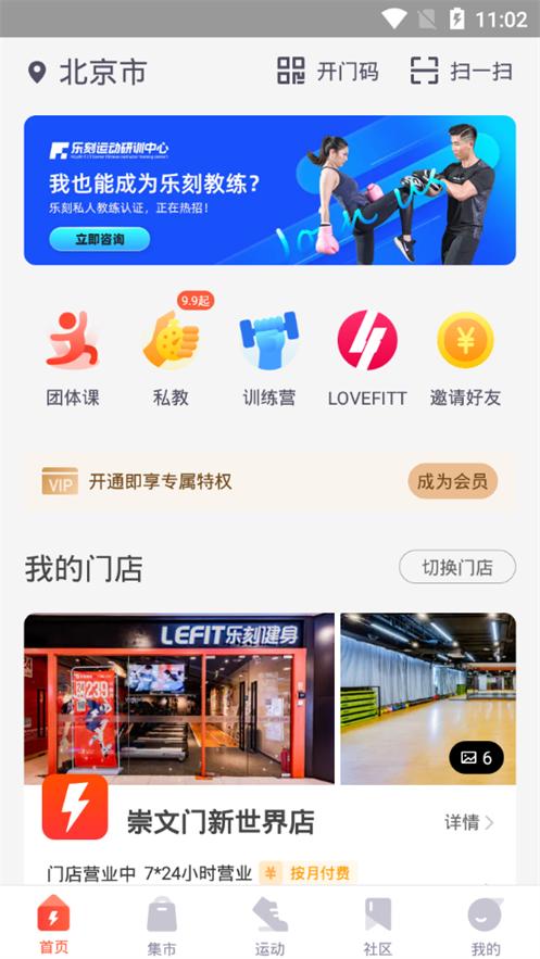乐刻运动客户端v6.27.0 最新版 v5.5.1