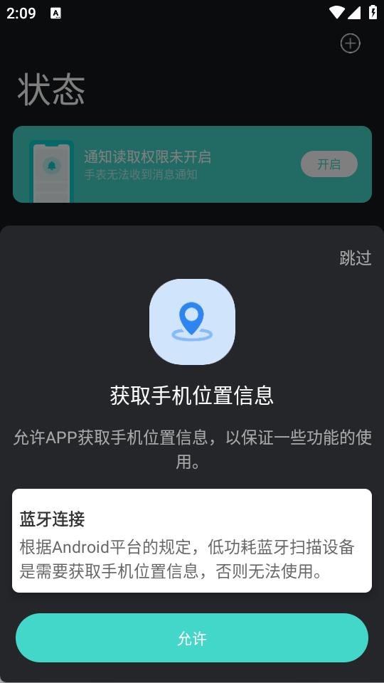 SKG手表V9软件最新版v1.2.8 安卓版 v3.5.1