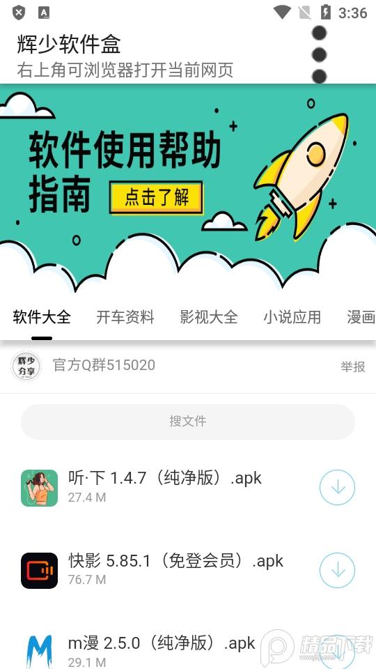 辉少软件盒app最新版v3.2 升级版 v6.0.3