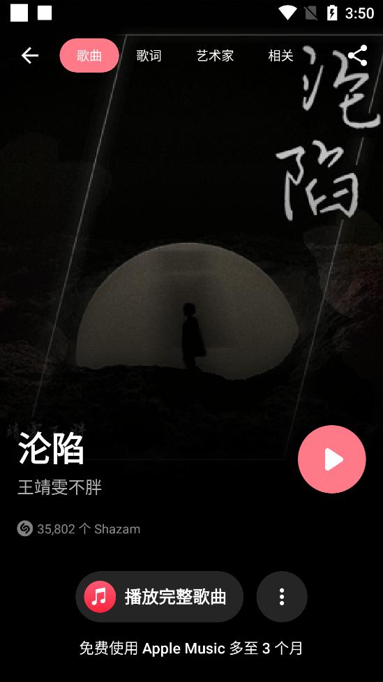 Shazam音乐识别雷达软件v16.6.0-250814 最新专业版 v4.1.4