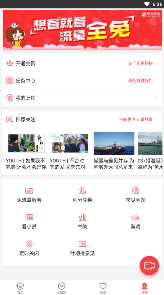 凤凰视频客户端7.35.3 安卓版 v6.4.3