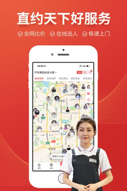 到位家庭服务平台7.0.4 官方手机版 v6.5.4