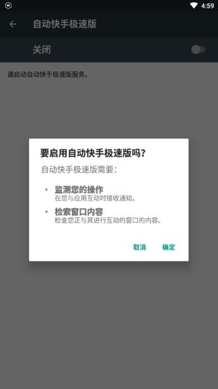 快手极速版全自动刷视频app v4.4.4