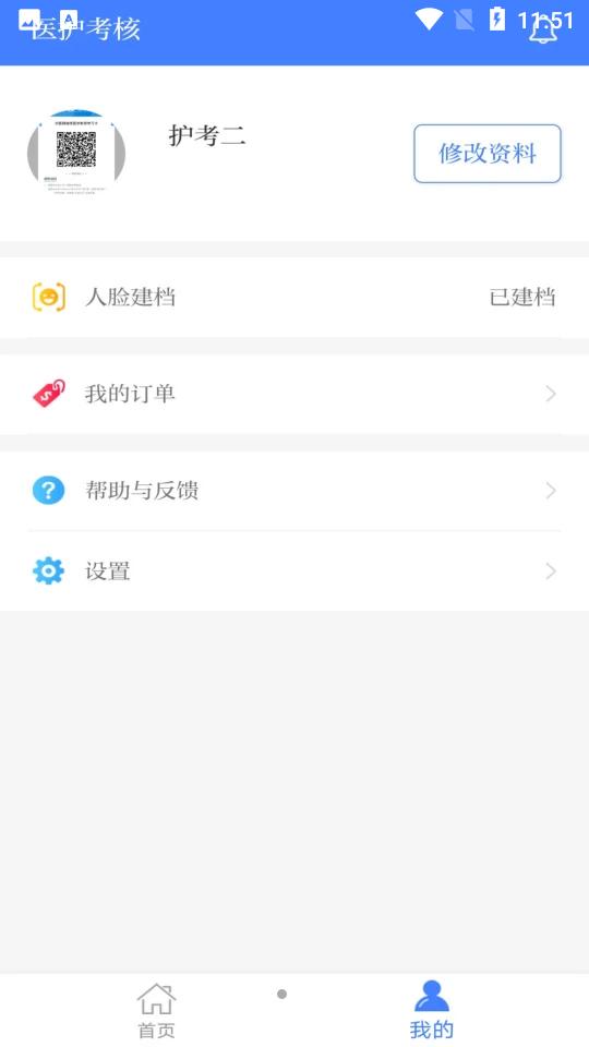 医护考核安卓v1.13.2最新版 v6.0.3