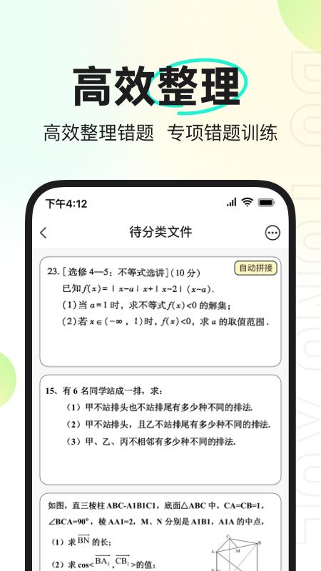 度同学错题软件最新版2.6.15 官方版 v3.5.4
