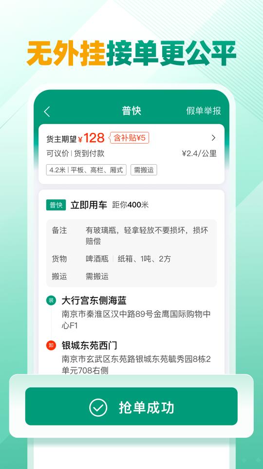 省省司机版app官方版1.55.3 最新版 v5.4.2