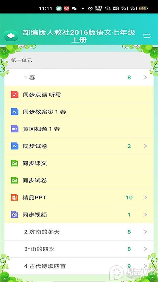 博学智云app官方版3.5.6最新版 v5.4.4
