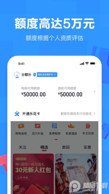 分期乐app安卓最新版8.4.1 官方版 v4.0.1