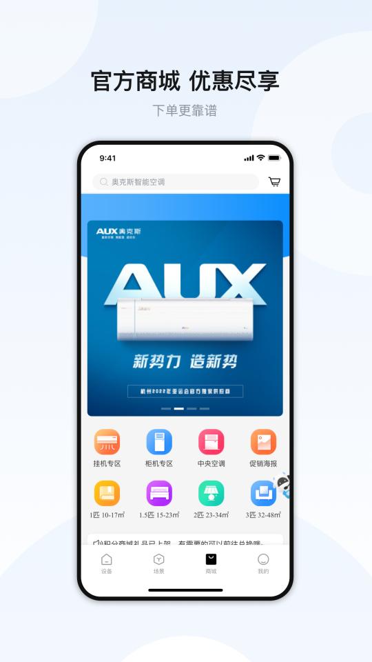 奥克斯A奥克斯空调遥控器v6.8.0官方最新版 v3.3.1