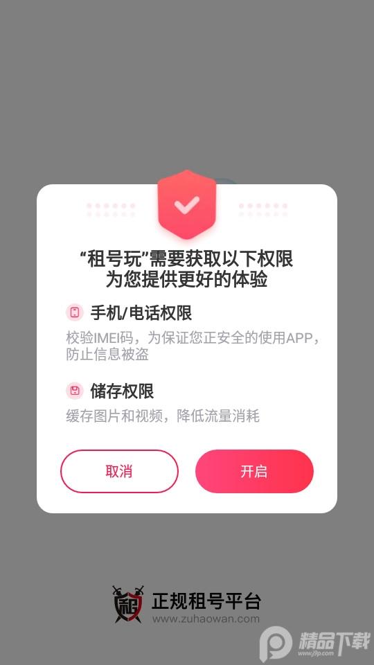 租号玩极速版7.2.0.7 官方版 v6.3.1