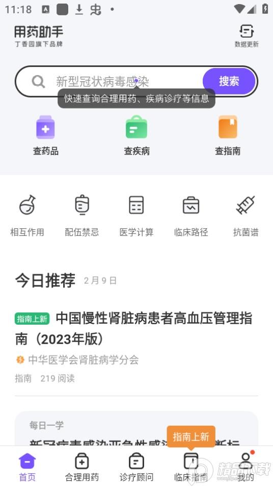 丁香园用药助手app官方版15.5 最新版 v5.4.4
