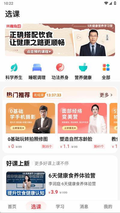 兴趣岛app手机版4.0.30 安卓版 v3.3.4