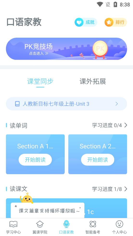 翼课学生登录平台v5.2.7安卓官方版 v6.1.4