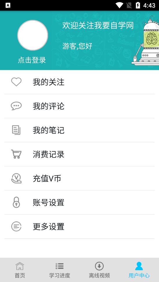 我要自学网官方手机版1.11.2 安卓客户端 v6.1.4