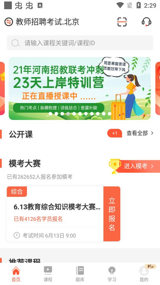 山香网校app4.0.2 官方版 v4.5.1