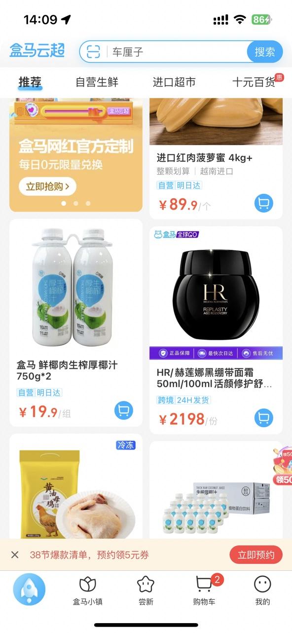 盒马生鲜超市app下载官方最新版6.34.0 正版 v4.5.2