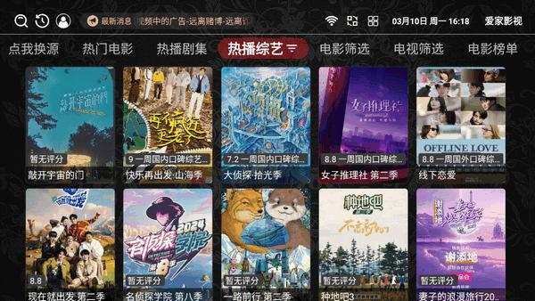 爱家影视TV官方版v1.0.0 安卓版 v3.4.1