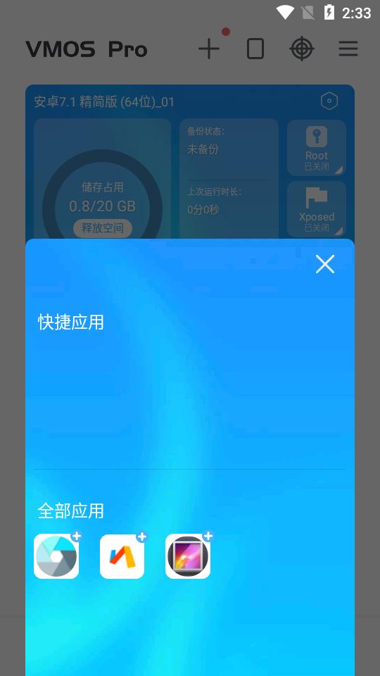 虚拟大师VMOS Pro官方正版v3.1.2云手机最新版 v5.1.3