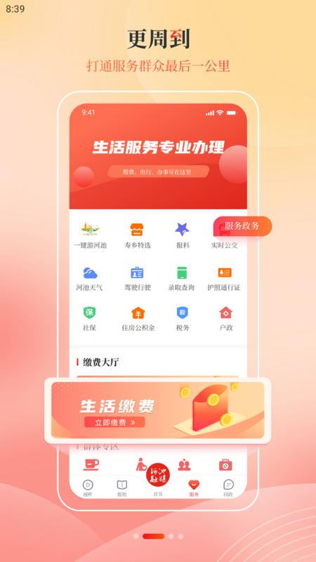 河池融媒体中心手机客户端v4.1.3 最新版 v4.2.1