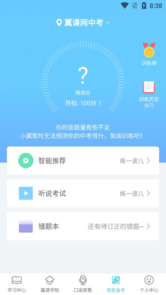 翼课学生登录平台v5.2.7安卓官方版 v6.1.4