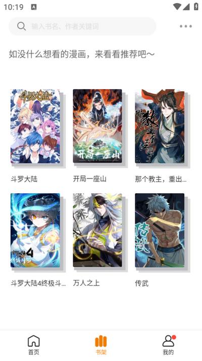 漫画社app去广告版v3.0.1 安卓修复版 v6.1.1