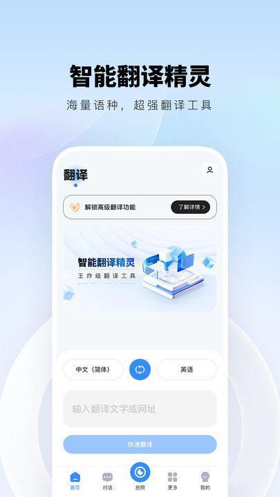智能翻译精灵 v5.1.1
