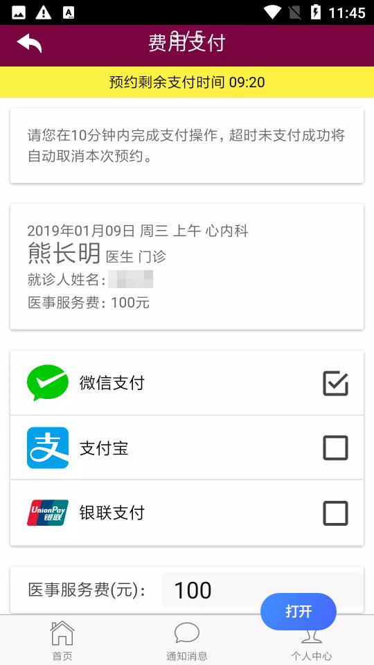 掌上阜外医院app下载1.7.25最新版 v6.1.2