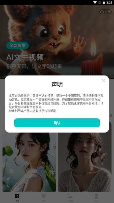 AI一键成片工具v1.1.2 安卓版 v6.0.2
