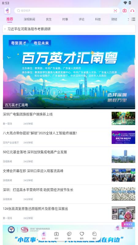 深圳第一现场app客户端v8.0.6 最新版 v5.3.3