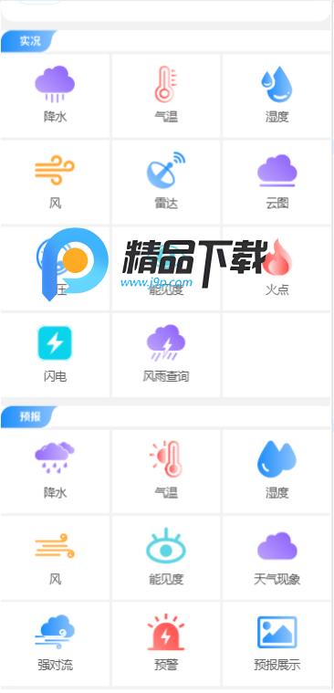 晋享天气app官方版v1.0 最新版 v4.0.3