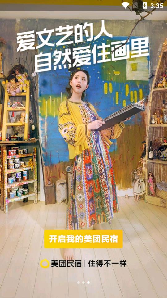 美团民宿短租住宿平台v7.51.0 官方版 v4.2.4