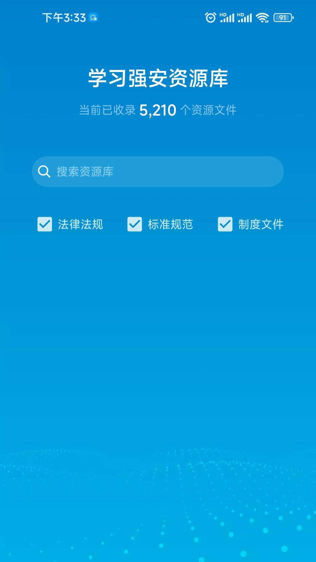 智慧安全APP官方版v2.0.9 安卓版 v5.1.1