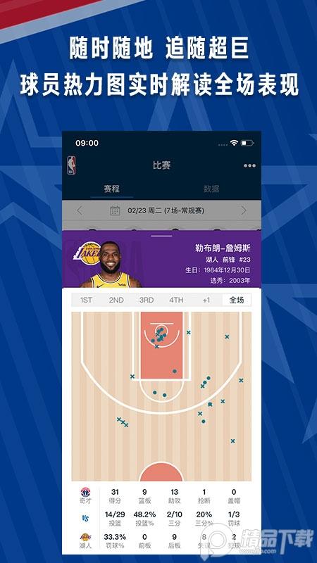 NBA正版手机客户端7.20.3.1 官方免费版 v5.3.1