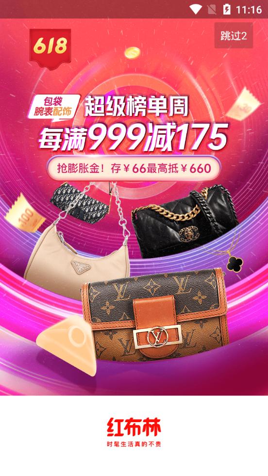 红布林二手奢侈品平台v5.6.5 官方手机版 v4.4.2