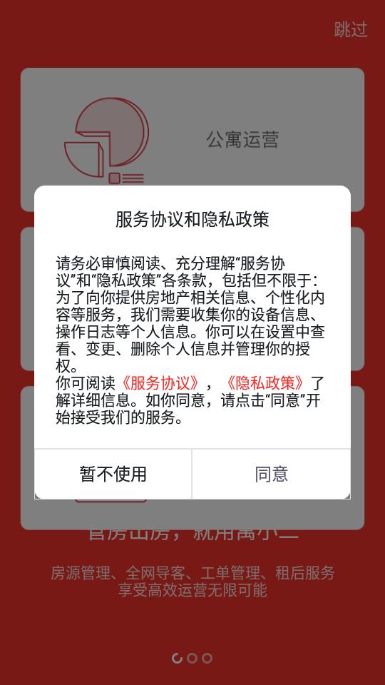 寓小二租房寓小二公寓版10.8.8 最新版 v6.5.2