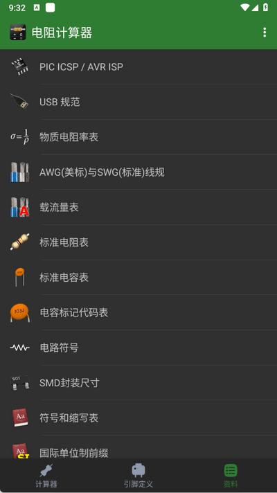 电阻计算器app手机版2.3.6 安卓版 v3.2.3