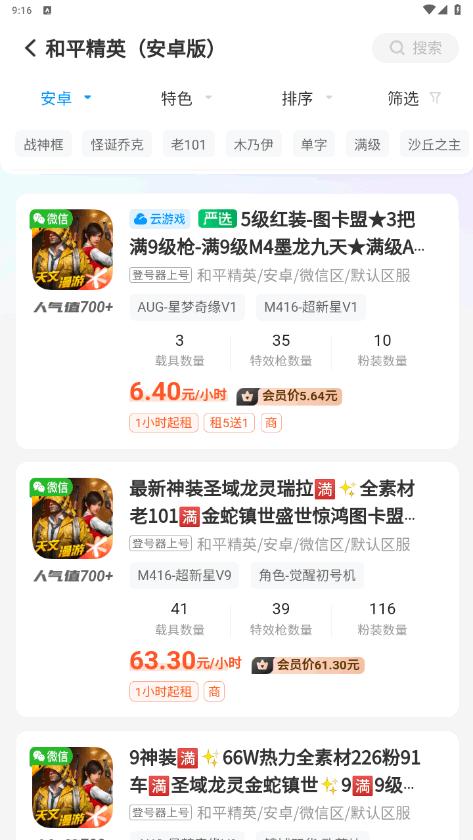 松鼠租号安卓app6.6.5 最新版 v5.1.3