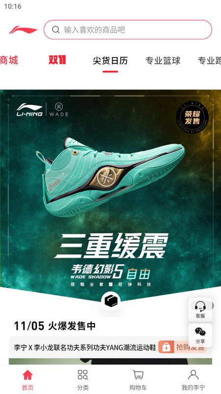 中国李宁旗舰店客户端v5.8.7 最新版 v5.0.1