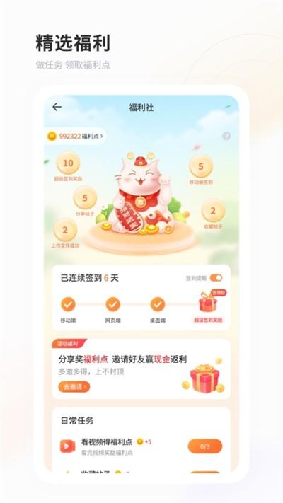 飞猫盘免vip会员版 v4.3.2