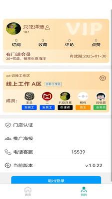 有门道智慧门店appv1.0.50 手机版 v5.4.3