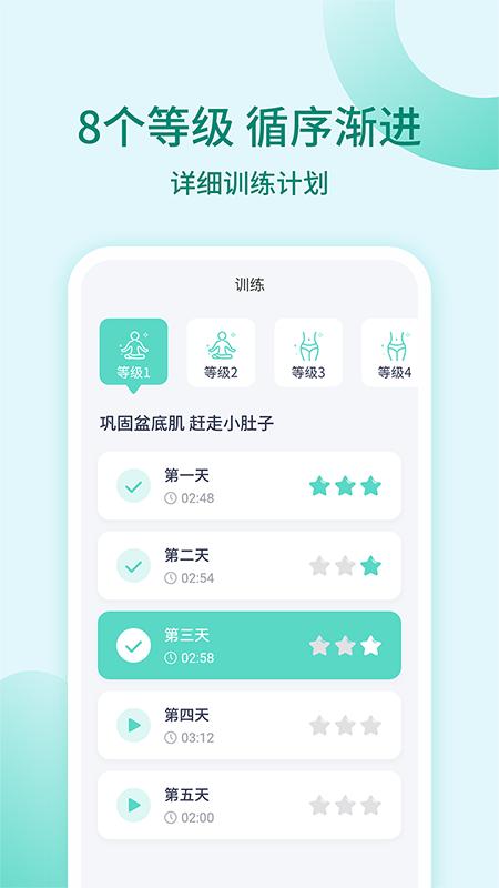 凯格尔训练app1.1.8安卓版 v4.5.1