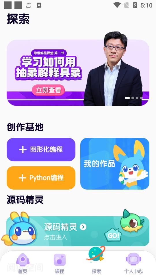 探月少儿编程软件4.8.8  最新版 v4.1.2