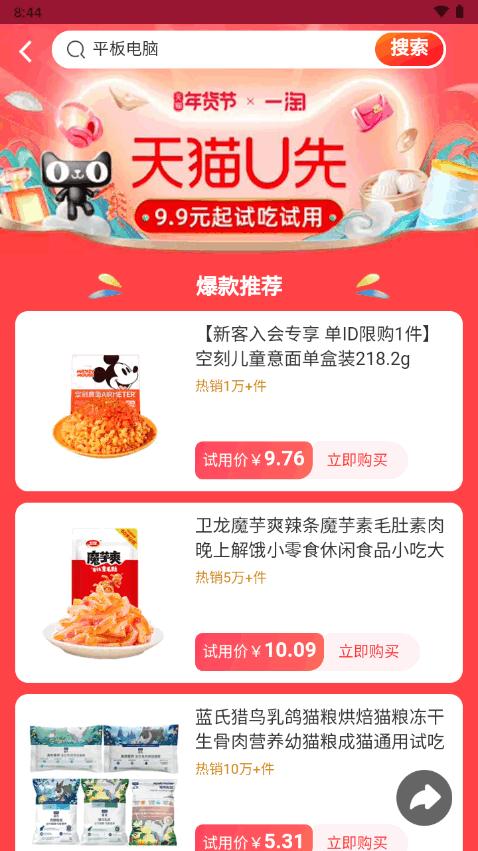 淘宝一淘app官方正版10.0.0 手机版 v6.5.4