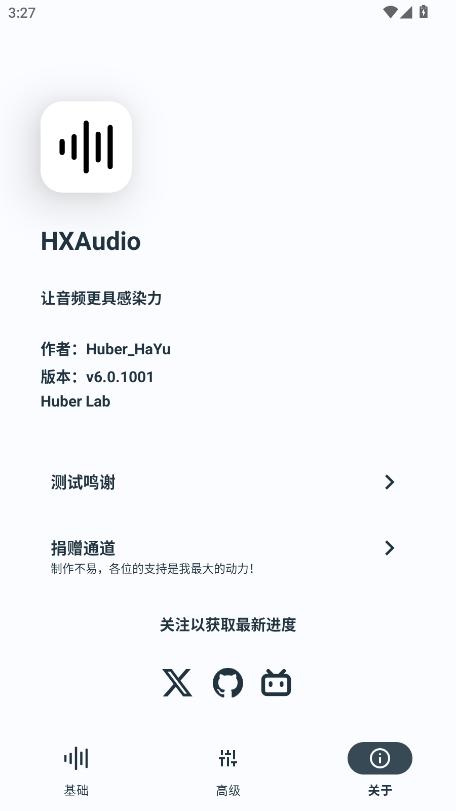 hubersoundx音质增强软件(HXAudio)6.0.1001 - git.version 安卓版 v3.2.1