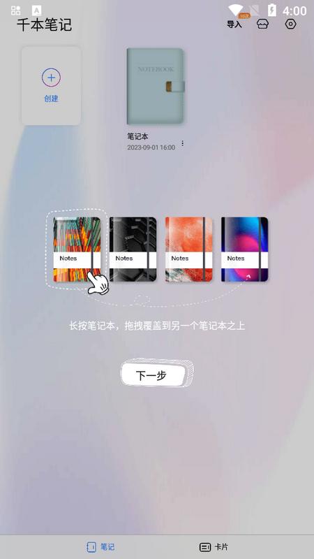 千本笔记Pad版v3.18.0.1最新版 v5.5.4