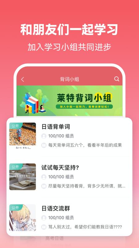 莱特日语学习背单词2.5.2 安卓版 v4.3.1