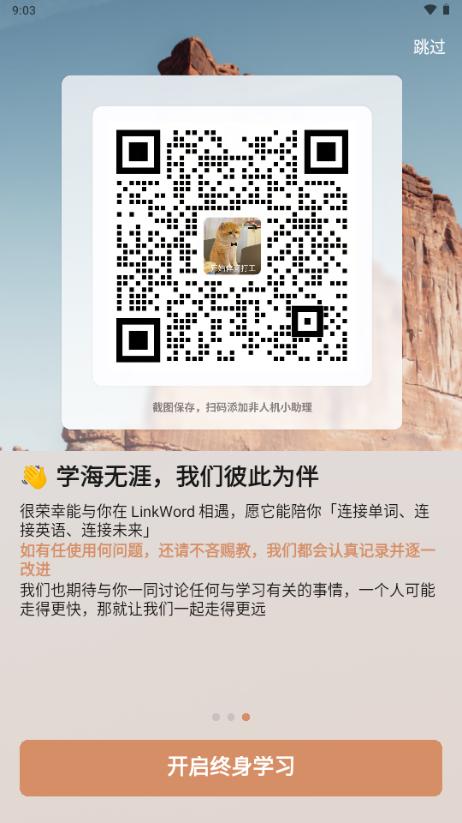 LinkWord英语学习v1.1.5 安卓版 v6.2.4