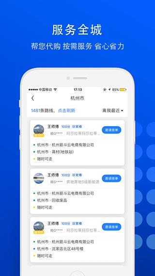 一喂跑腿安卓App(一喂宠物托运)9.2.39 最新版 v5.4.2