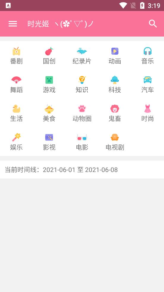 哔哩喵bilimiao时光机2.4.6最新版无广告修复版 v6.1.4